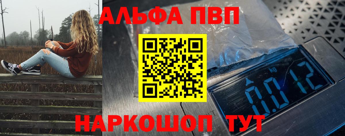 Alpha PVP Соль Нарьян-Мар