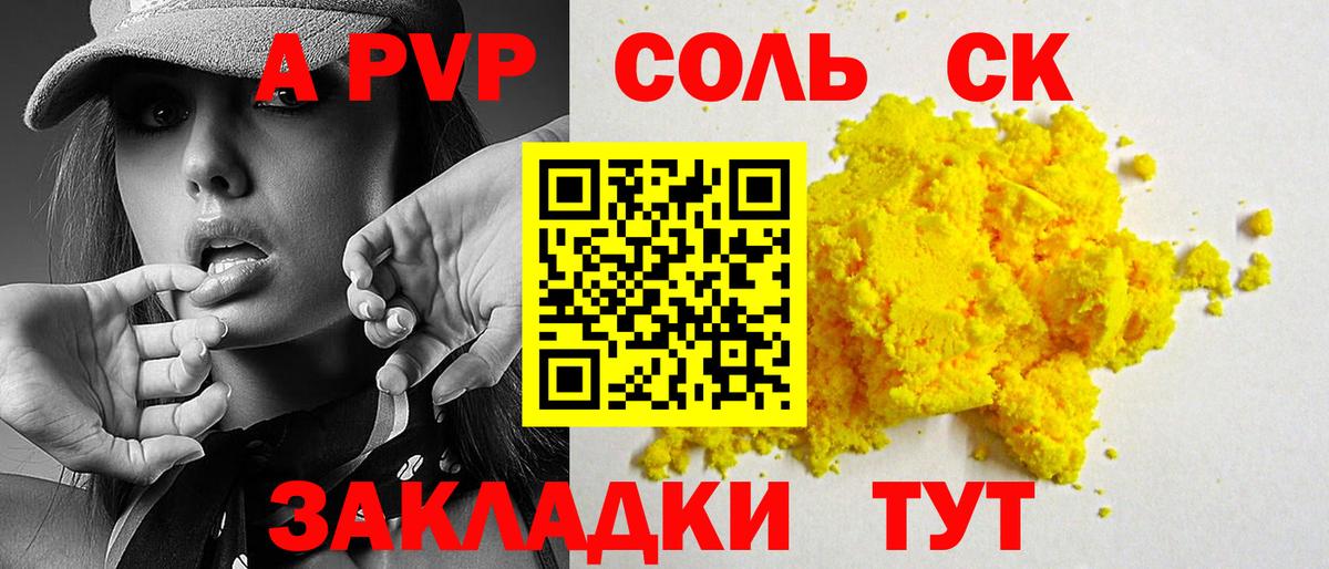 Альфа ПВП  А ПВП мука  Alpha-PVP СК  Нарьян-Мар  А ПВП VHQ 