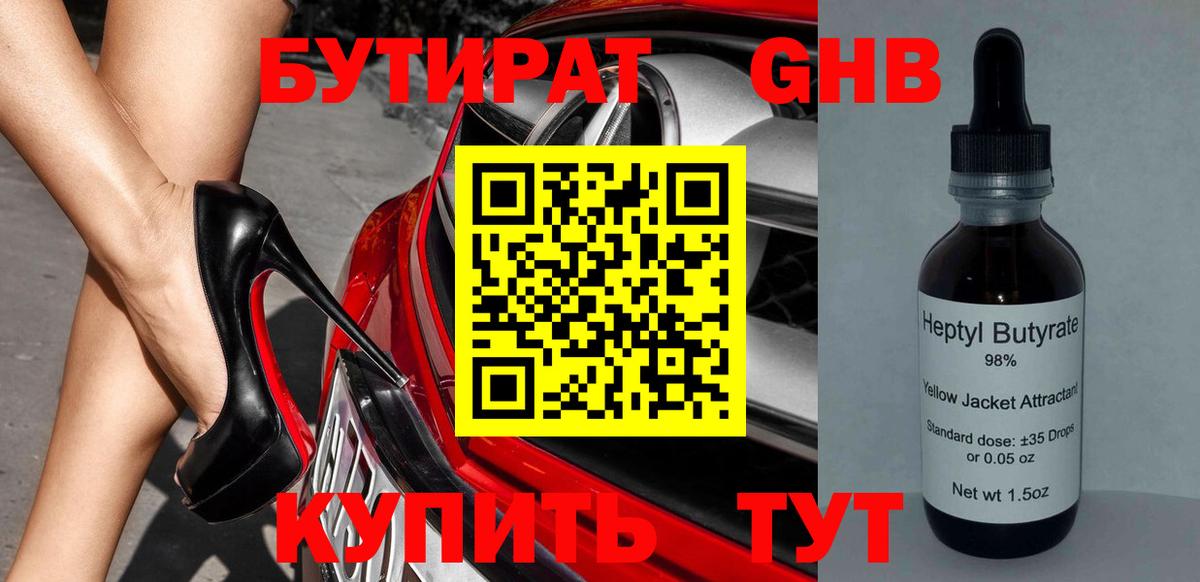 Нарьян-Мар  Бутират 1.4BDO  Вход с VPN 