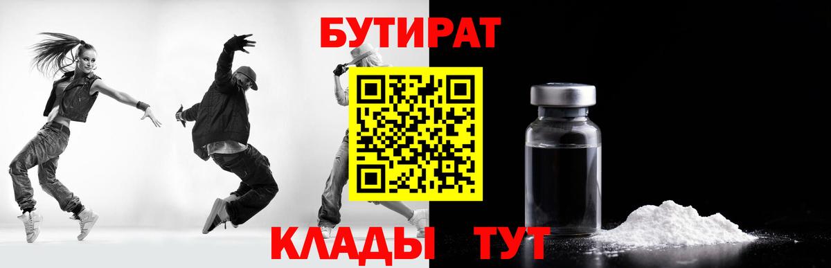 Бутират оксана Нарьян-Мар