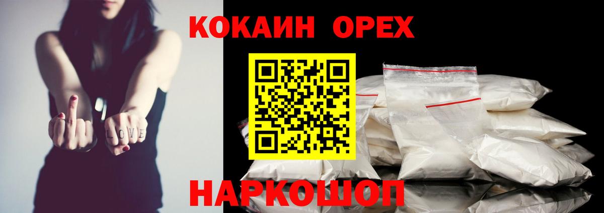 КОКАИН Эквадор  COCAIN  Нарьян-Мар  COCAIN Колумбийский  Вход с VPN 