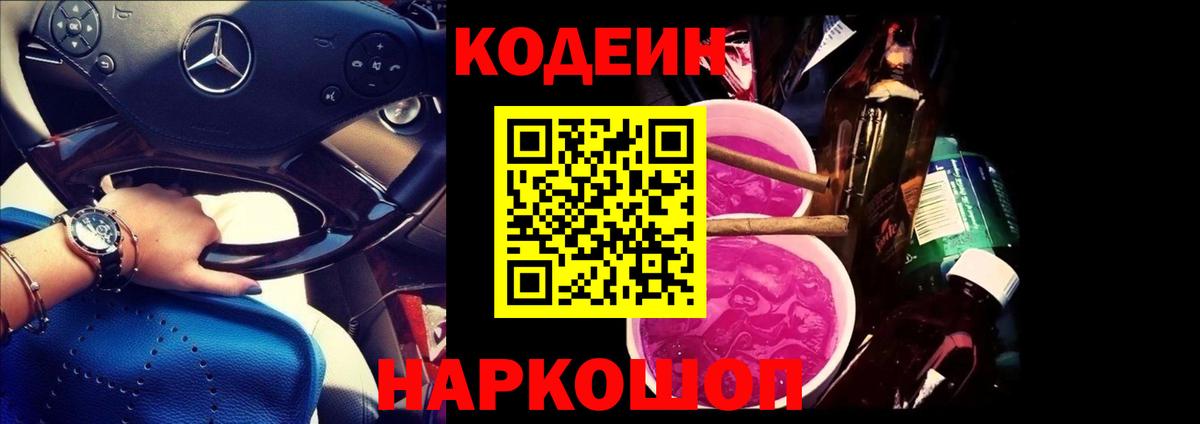 Codein Purple Drank  Кодеин Purple Drank  Нарьян-Мар  Вход с VPN 